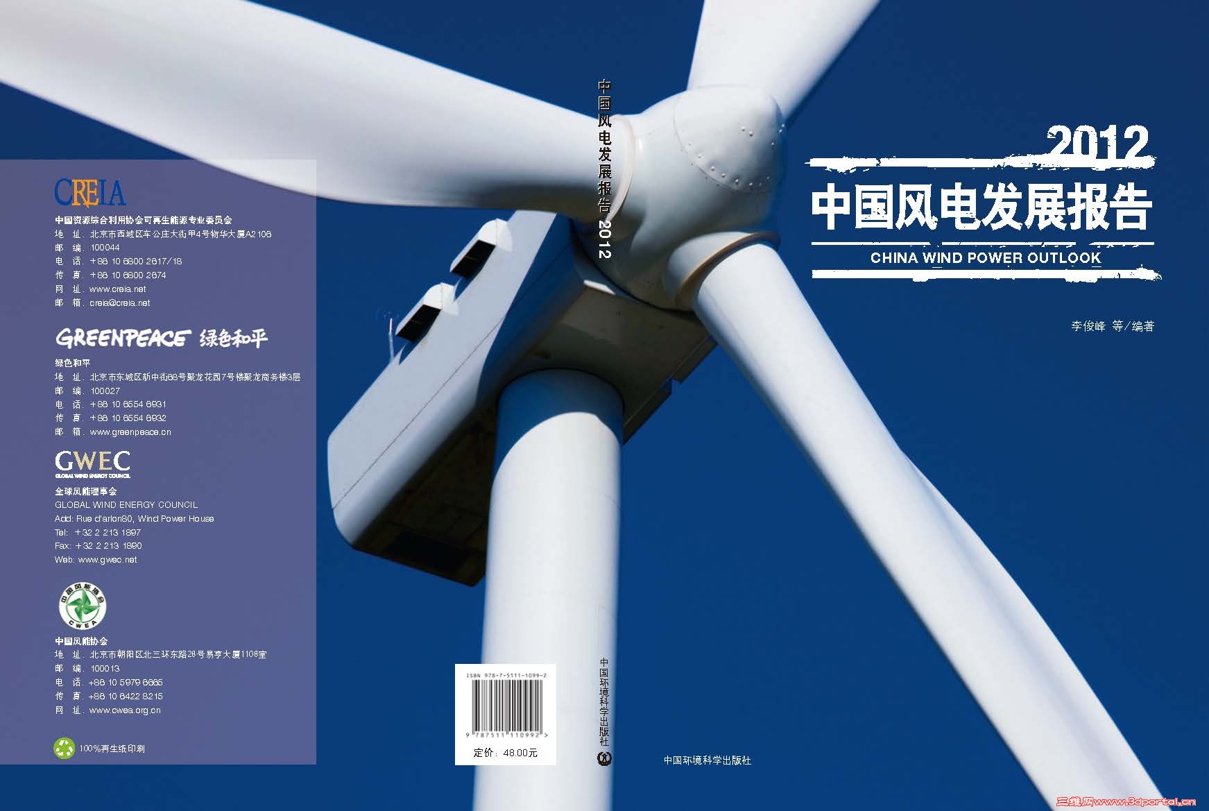 windpower-2012 1.jpg