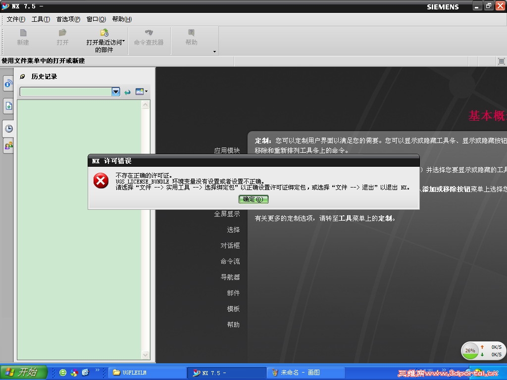 NX7.5��������
