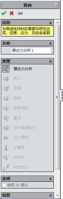 Solidworks 2014 SP05 Simulation ��ɫ��ť.jpg