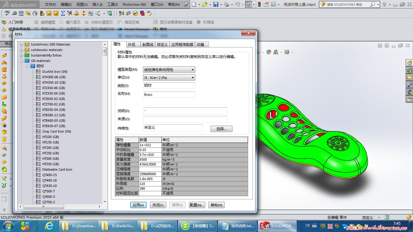 Solidworks����Ԫ�������ʿ⣨489�ֳ��ò��ϣ�.jpg
