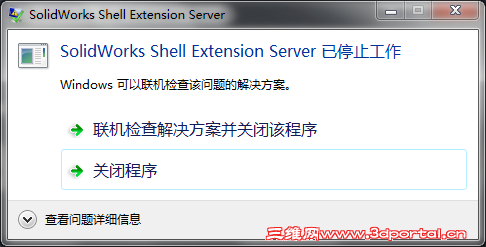 SolidWorks shell extension server ��ֹͣ����.png