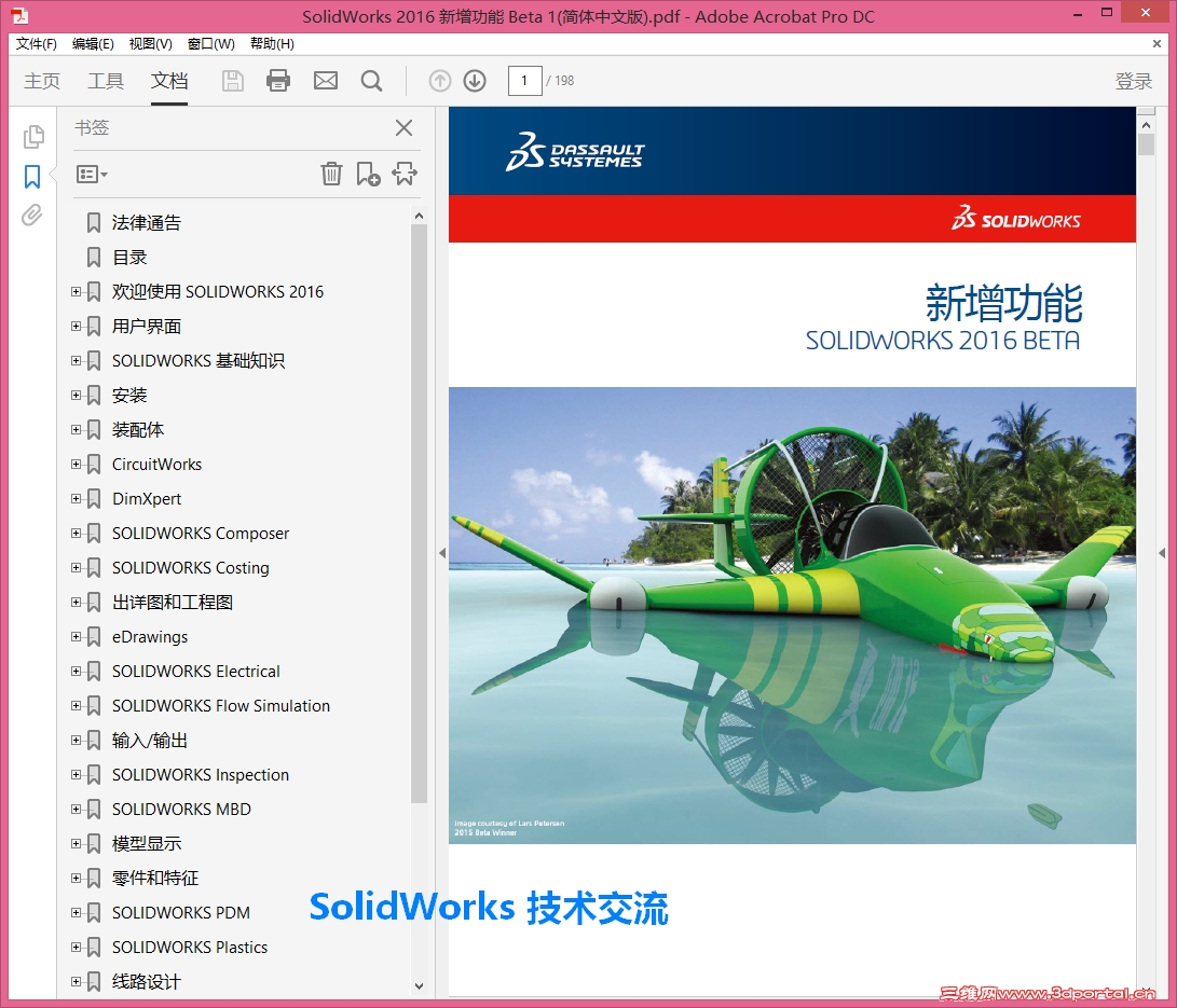 SolidWorks 2016 �������� Beta (�������İ�).jpg