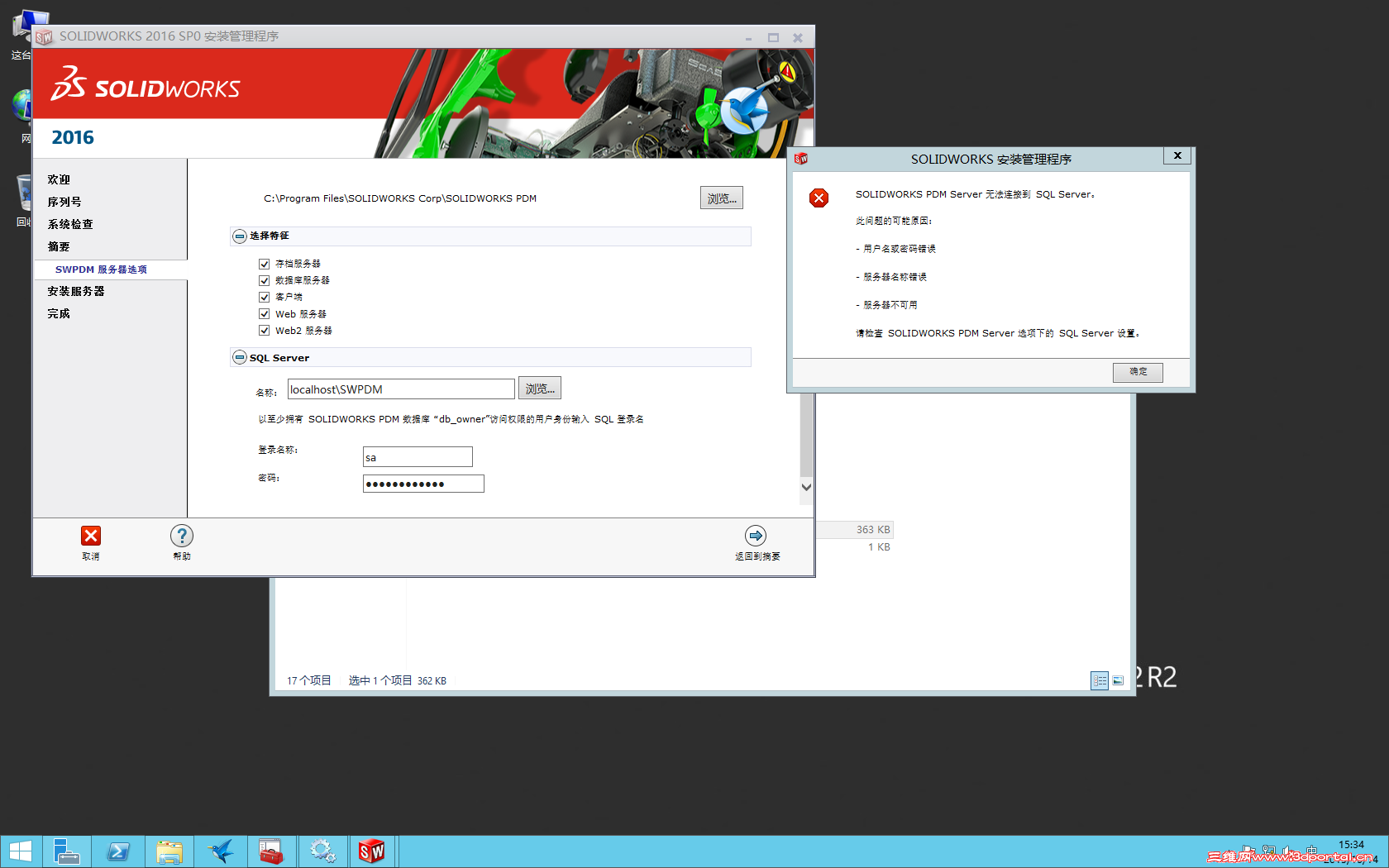 ���Ӳ���SQL SERVER.png