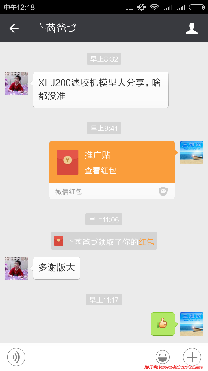 Screenshot_2016-03-16-19-55-57_com.tencent.mm.png