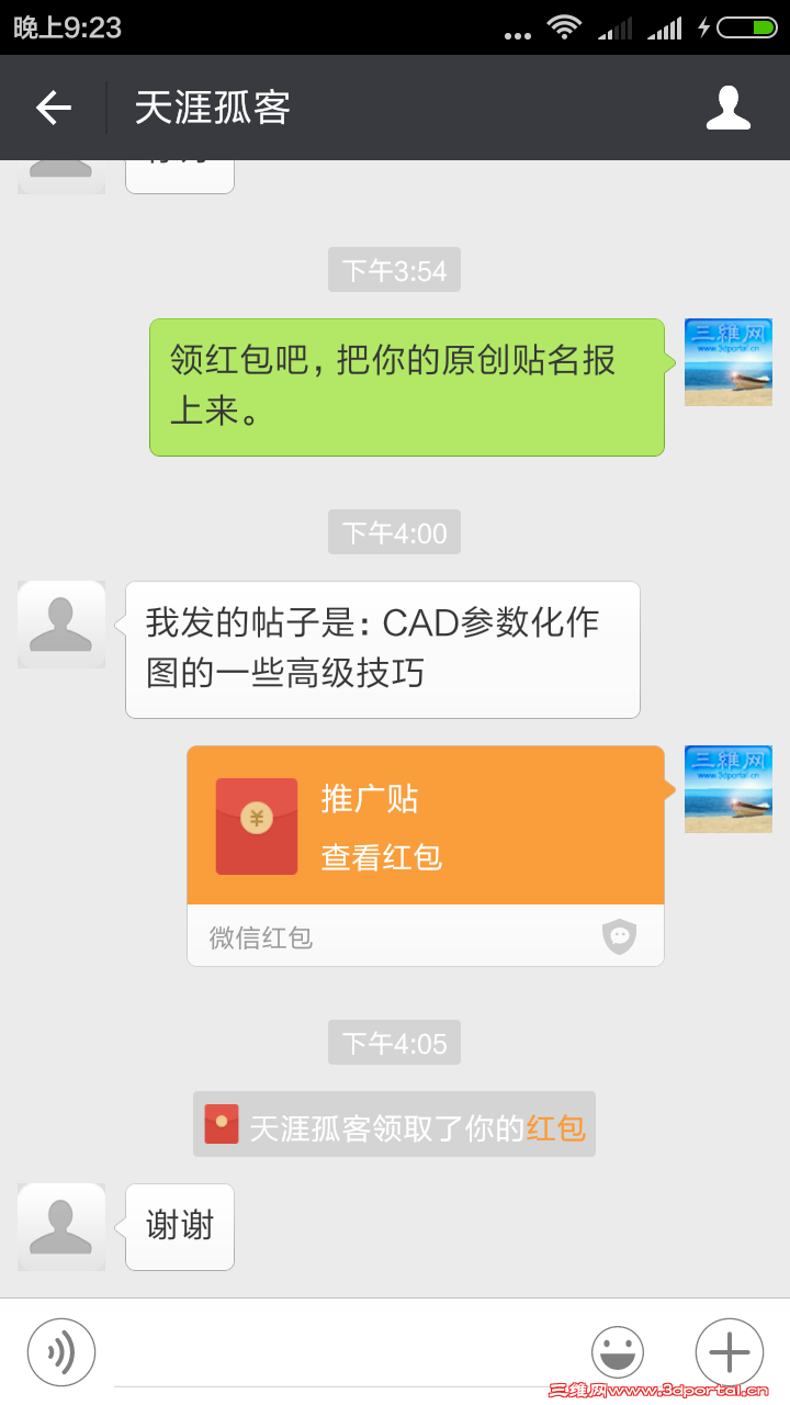 Screenshot_2016-03-16-19-55-57_com.tencent.mm.png