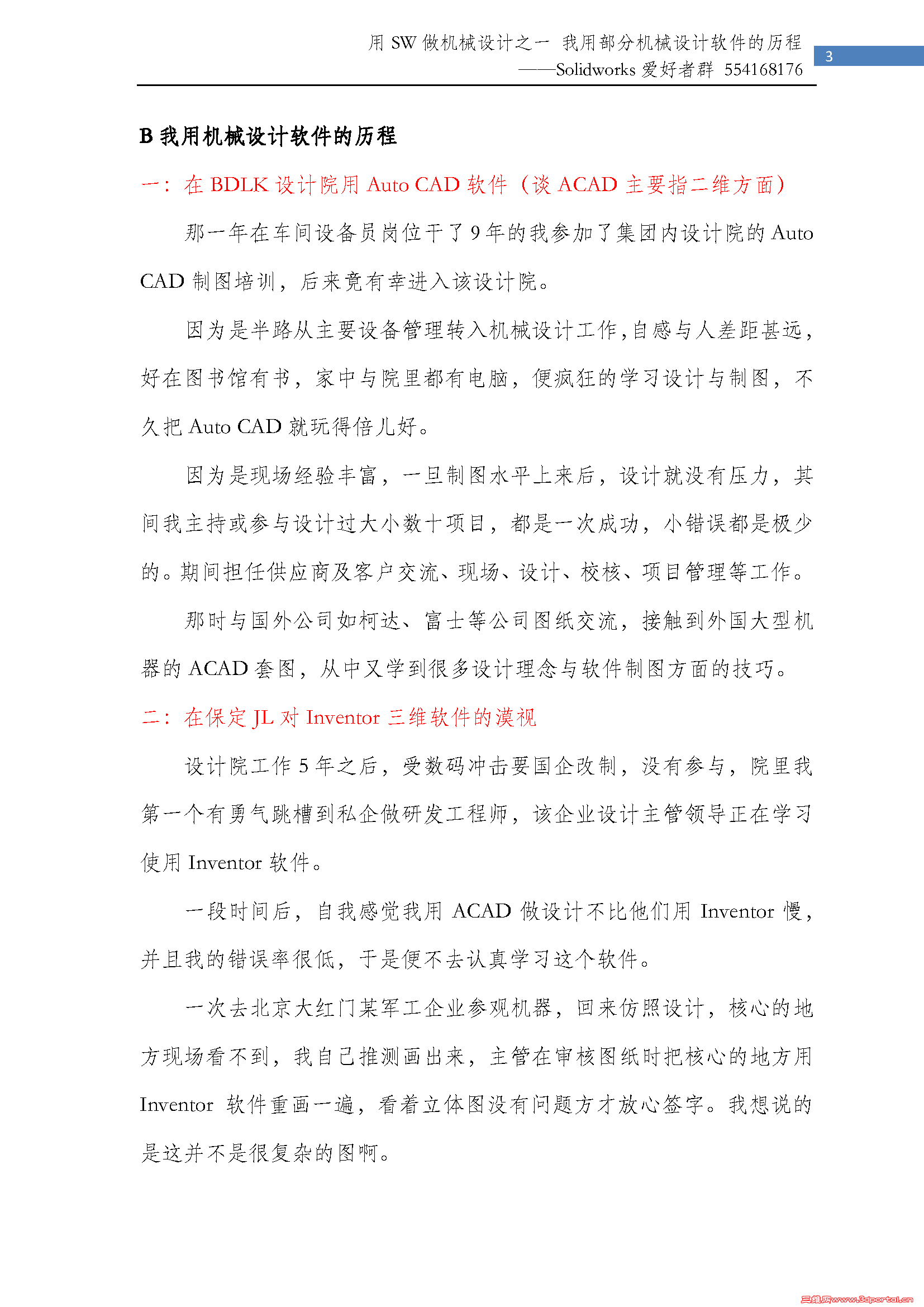 ��SW����е���֮һ �����ſ�_ҳ��_3.png