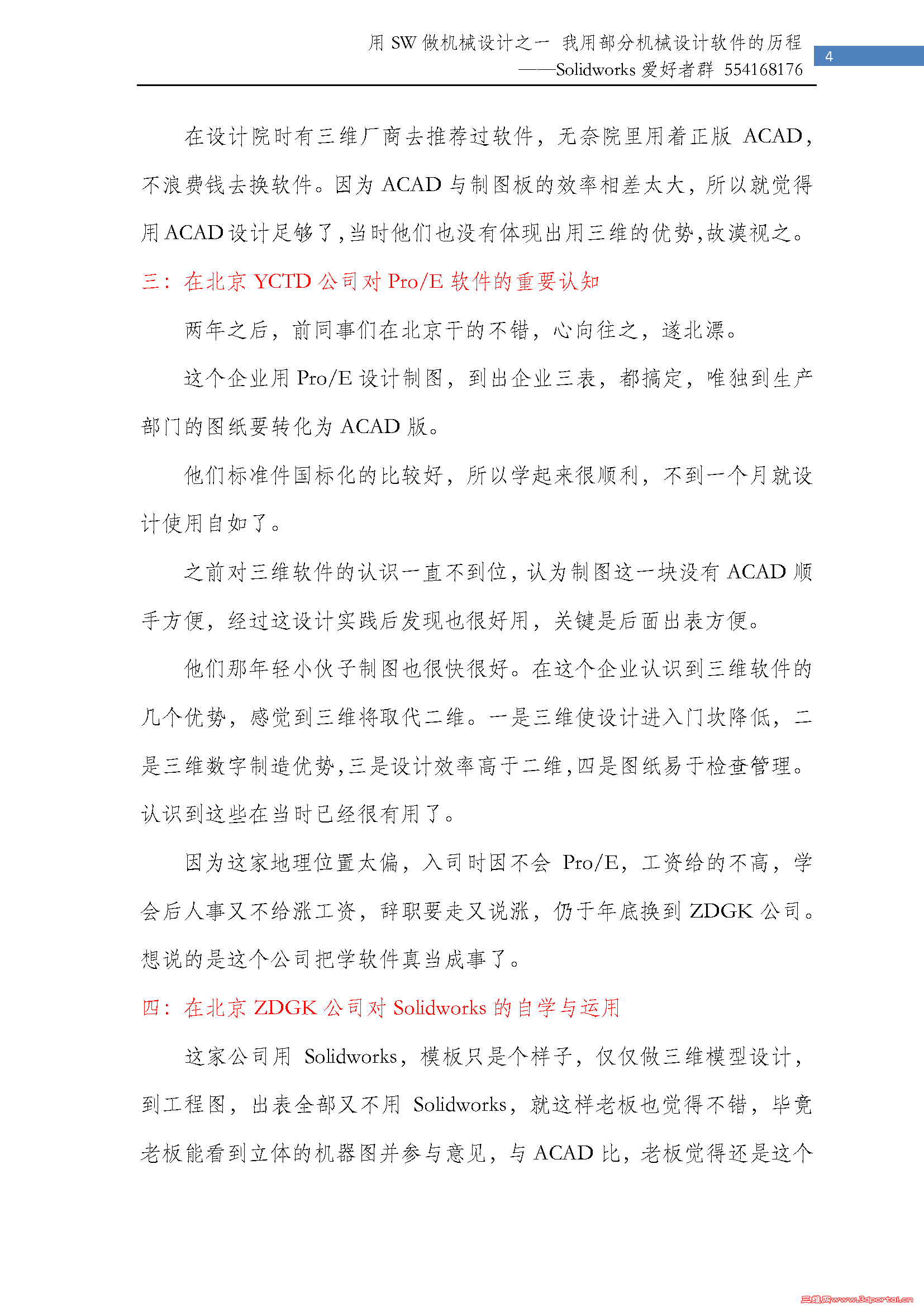 ��SW����е���֮һ �����ſ�_ҳ��_4.png
