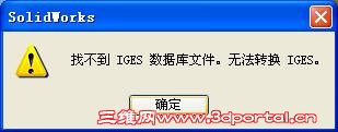 �ҵ�SolidWorks2007���ܱ���IGES��ʽҲ���ܴ�IGES��ʽ