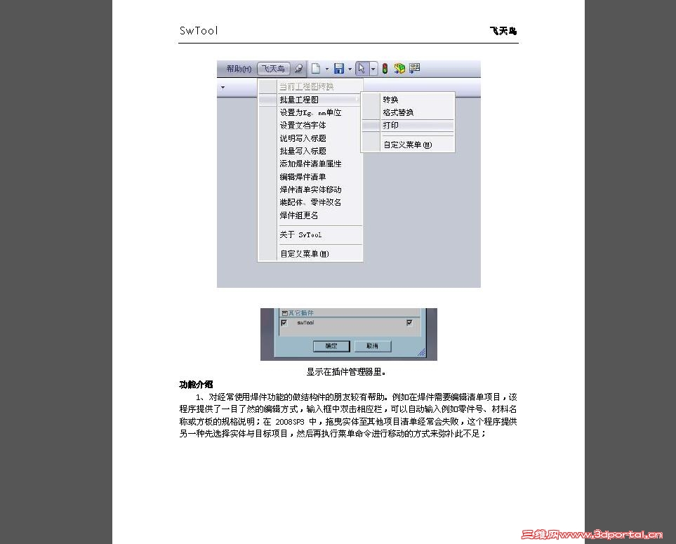 ������SW Tool ����2016��������