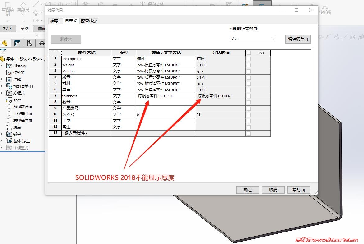 SOLIDWORKS 2018������ʾ���.jpg