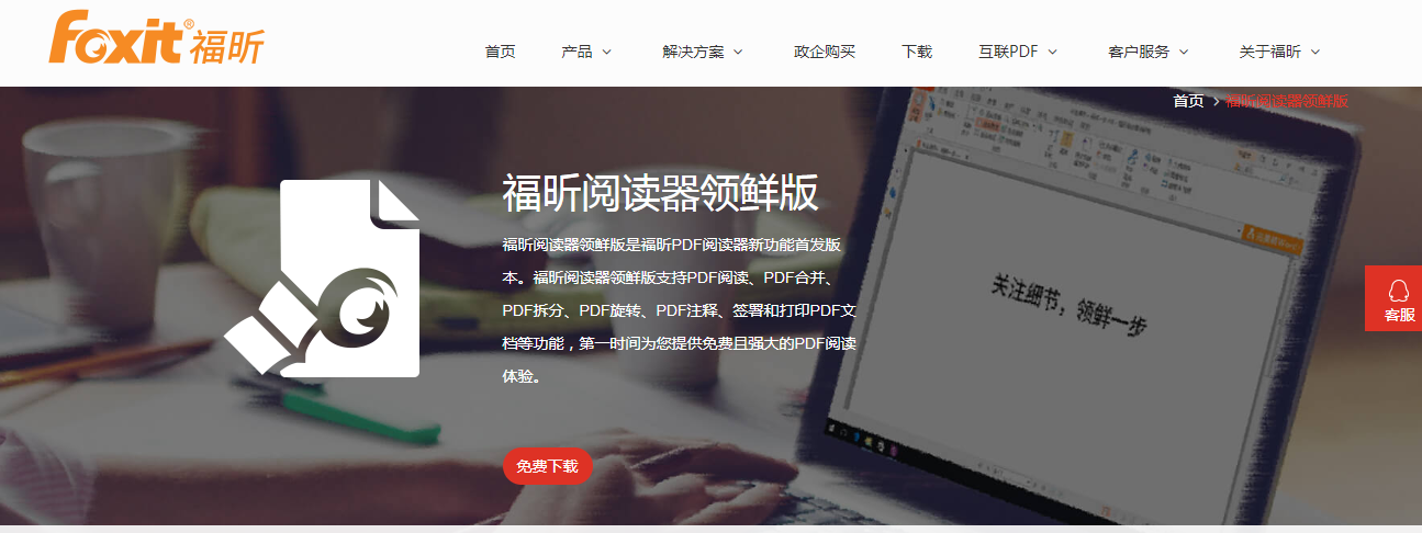 https://www.foxitsoftware.cn/pdf-reader-plus/