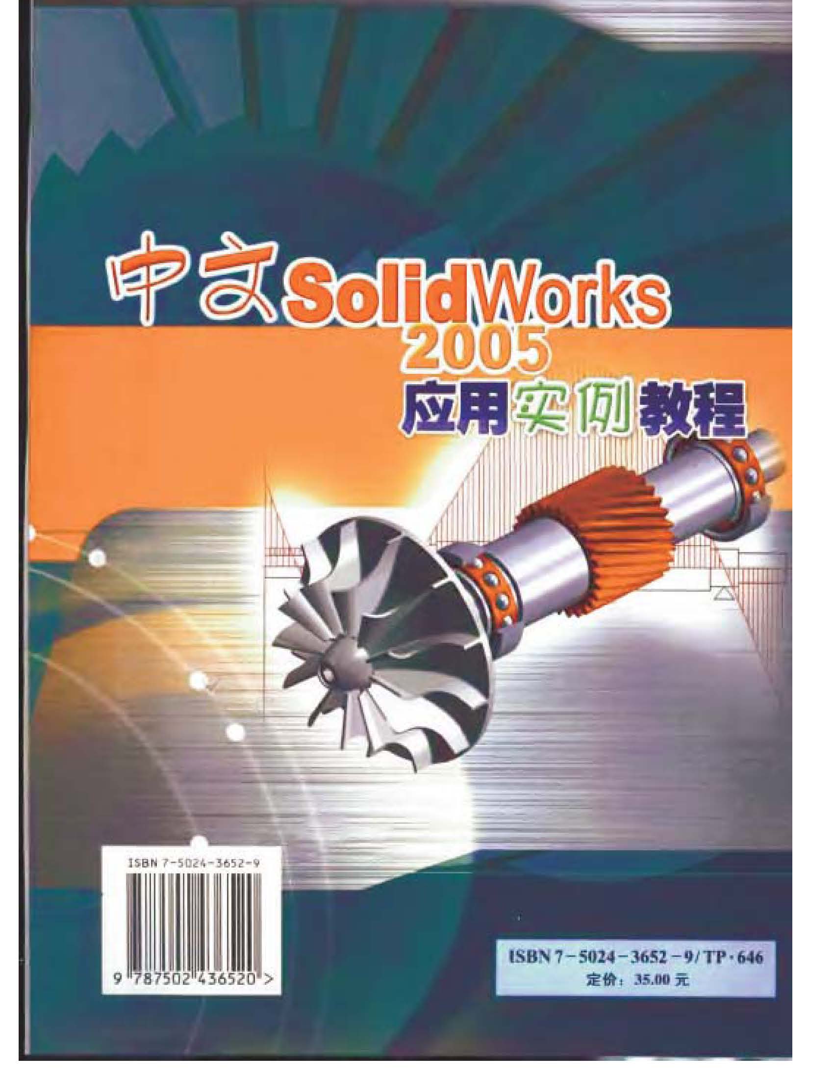 ����Solid Works2005 Ӧ��ʵ���̳�_ҳ��_2.jpg
