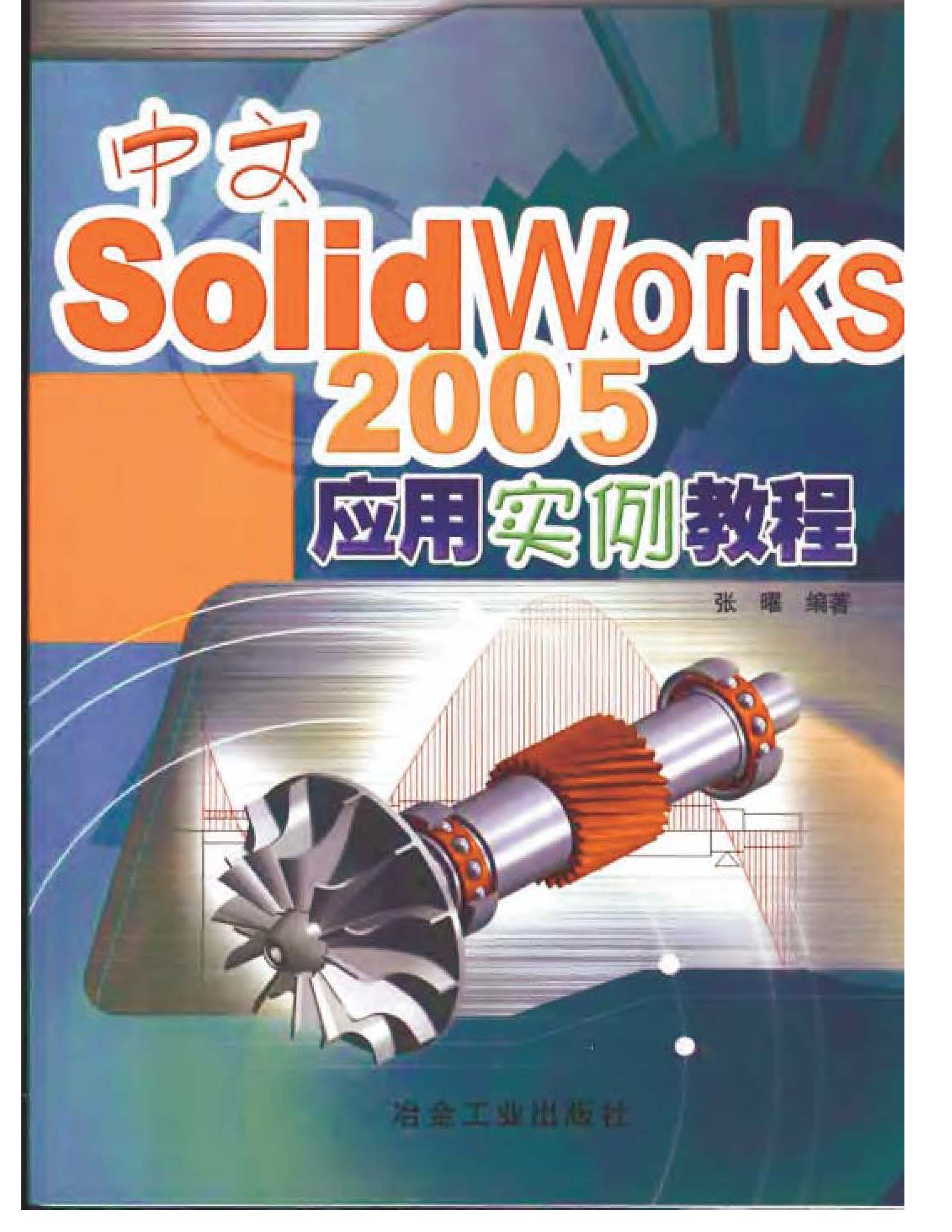 ����Solid Works2005 Ӧ��ʵ���̳�_ҳ��_1.jpg