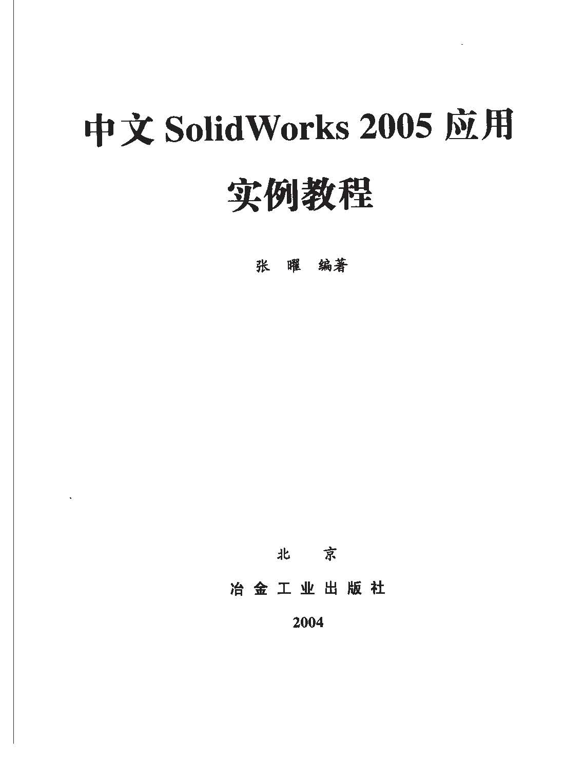 ����Solid Works2005 Ӧ��ʵ���̳�_ҳ��_3.jpg