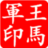 unihan1f6d7e7807500851.gif