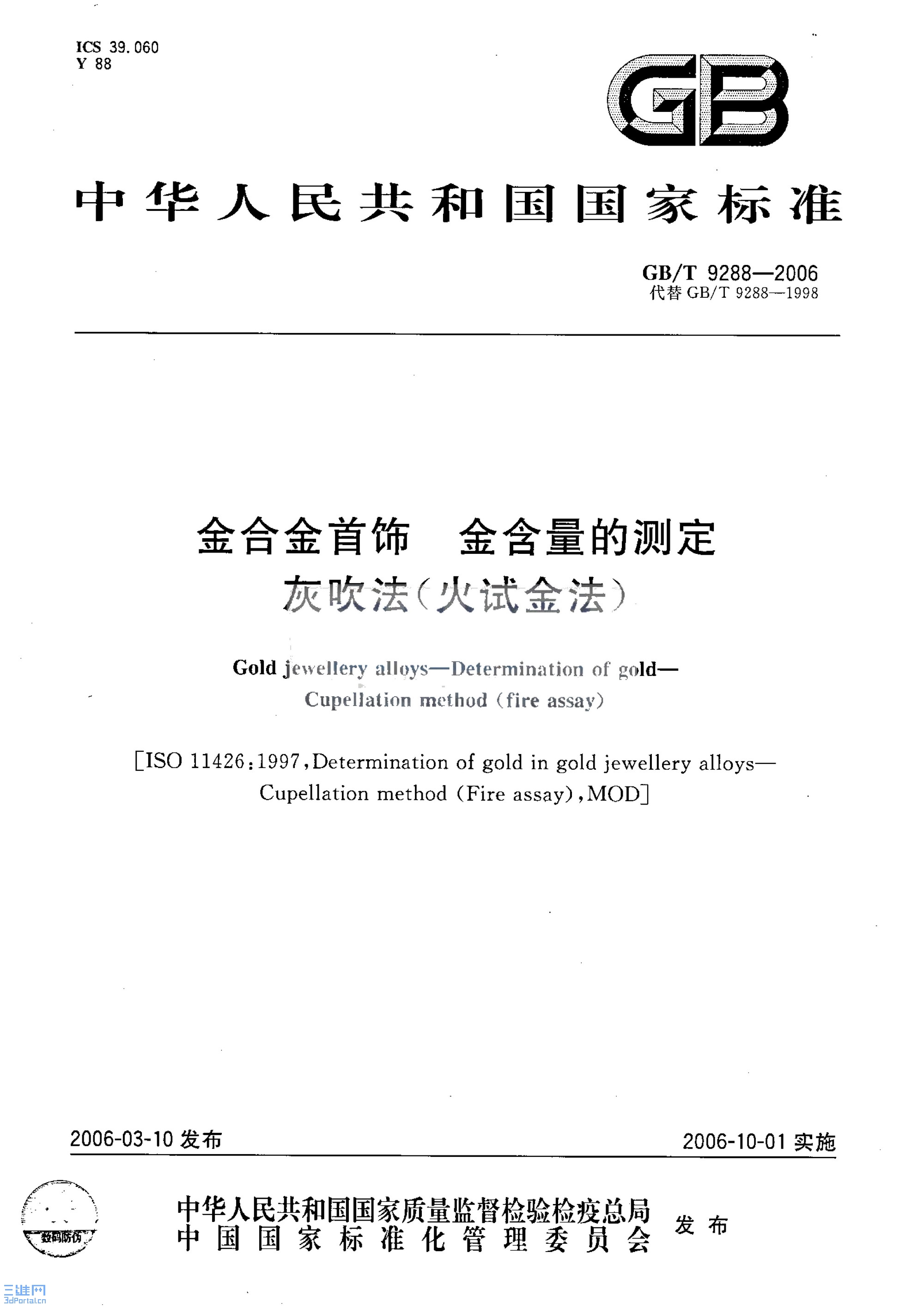 GBT9288-2006Ͻ_Ĳⶨ_Ҵ(Խ)_ҳ_01.jpg