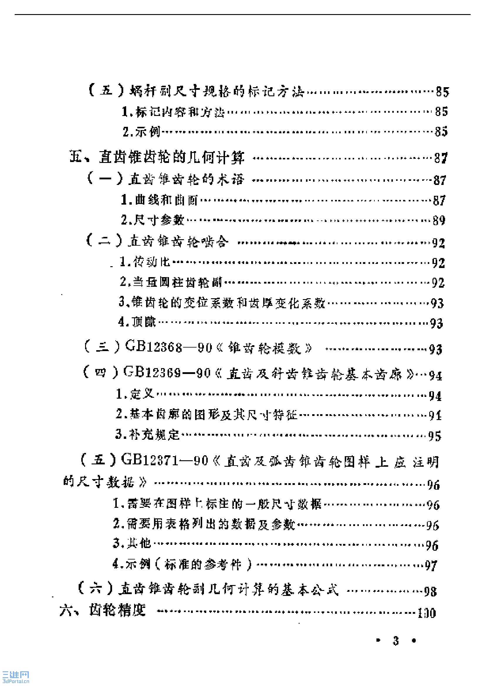 ҳ����ȡ�ԣ� ���ֹ��ֲ�_ҳ��_03.jpg