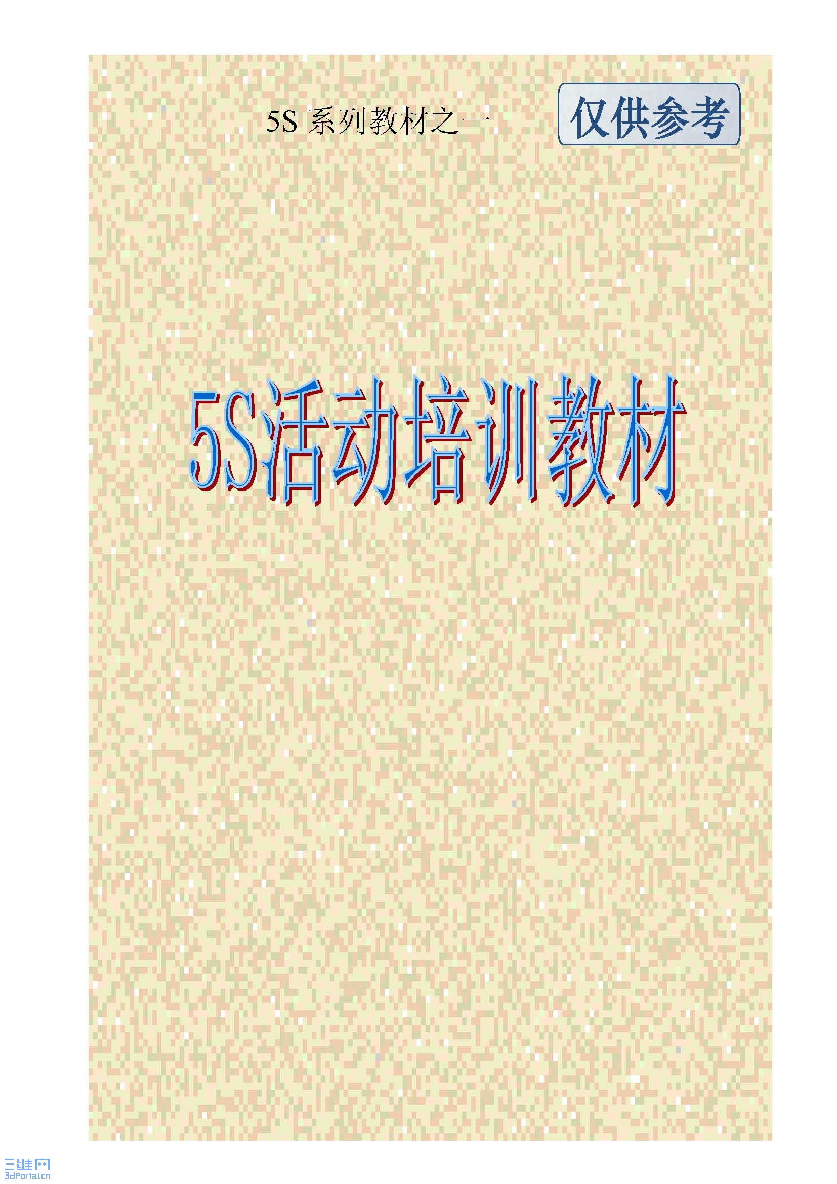5Sϵн̲֮һ-39ҳ 1.jpg