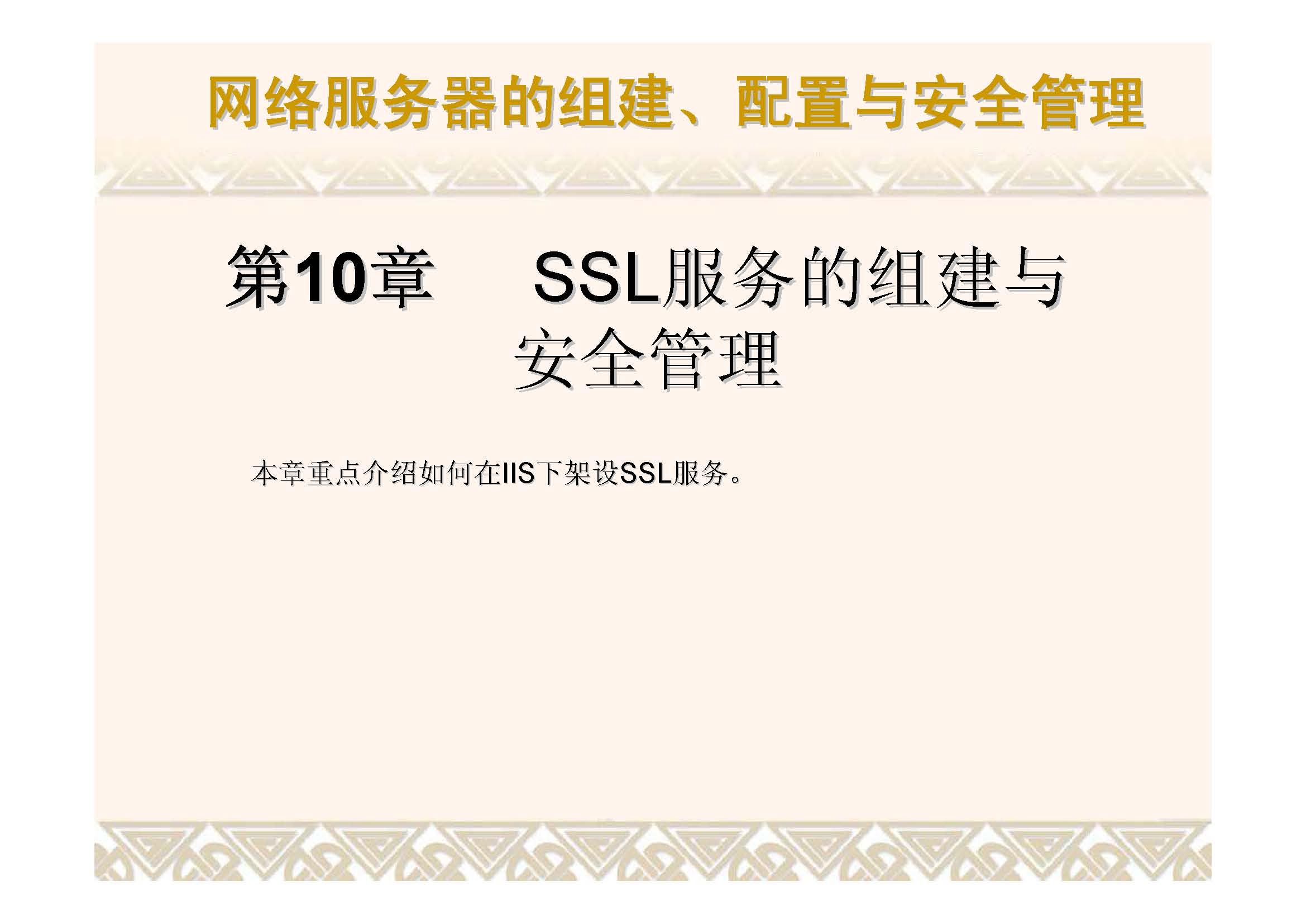 ҳȡԣ 10 SSL齨.jpg