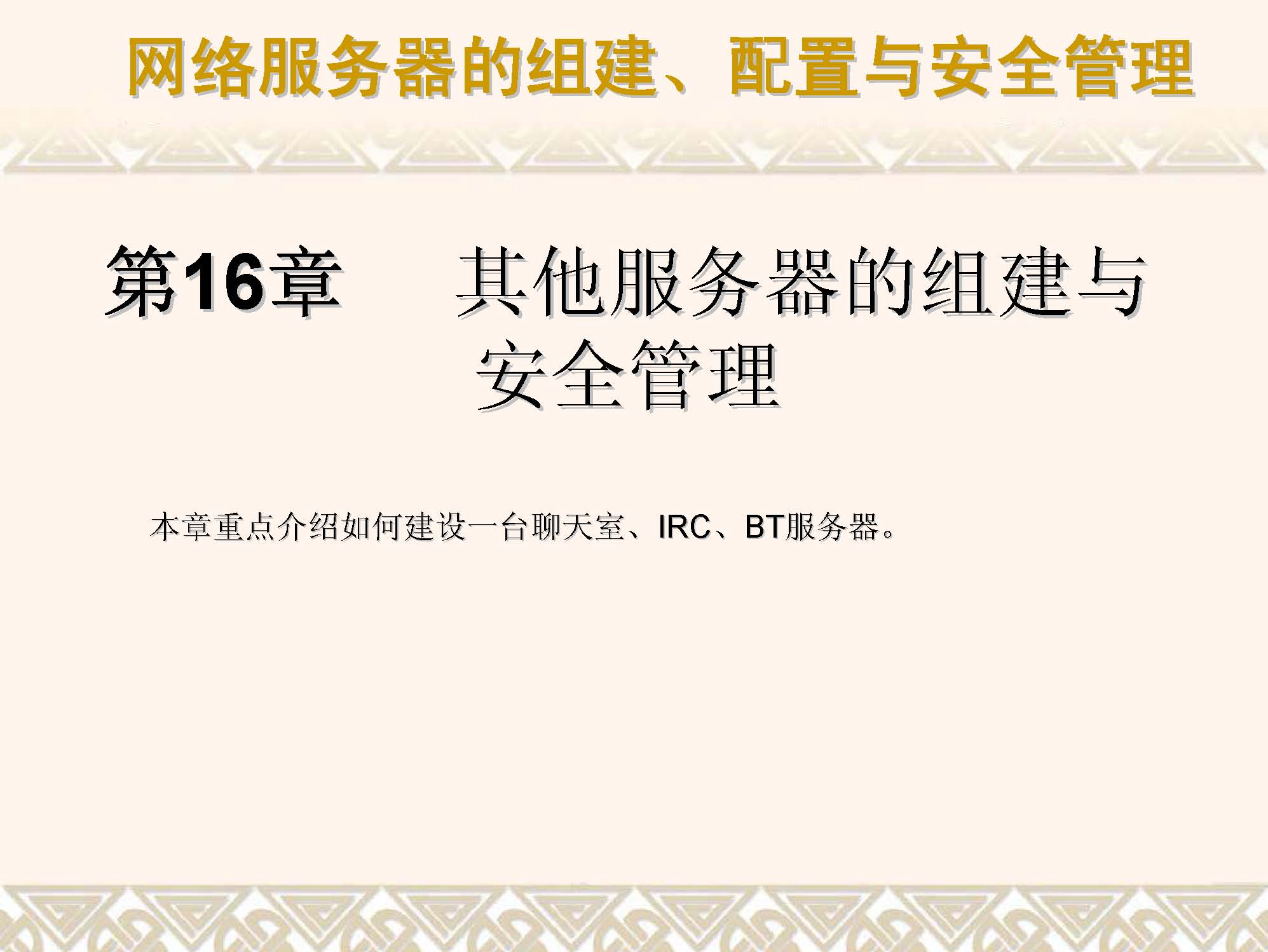 ҳȡԣ 16 齨밲ȫ.jpg