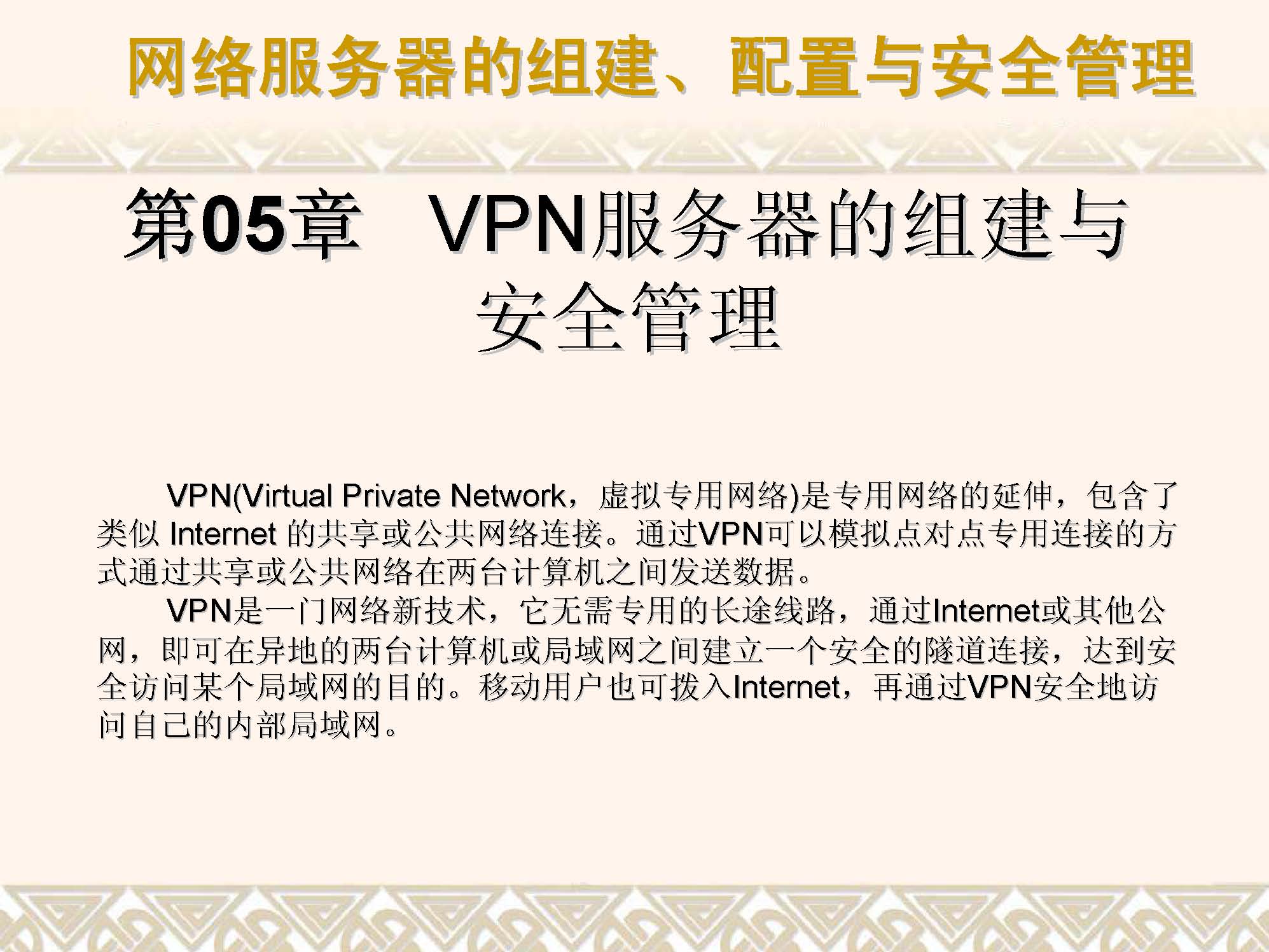 ҳȡԣ 05 VPN齨.jpg