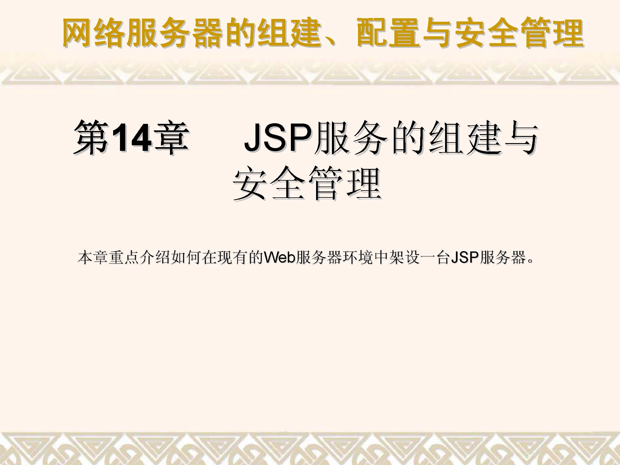 ҳȡԣ 14 JSP齨.jpg