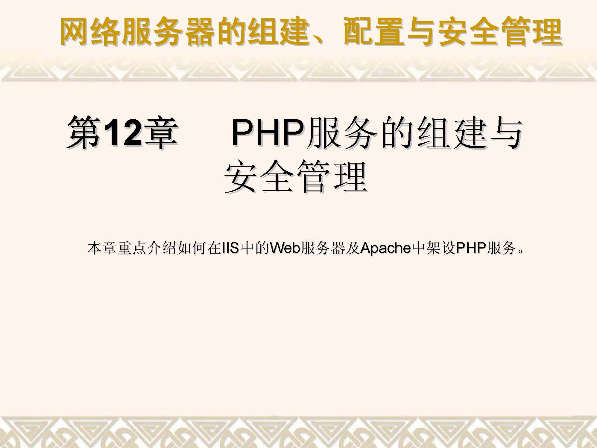 ҳȡԣ 12 PHP齨.jpg