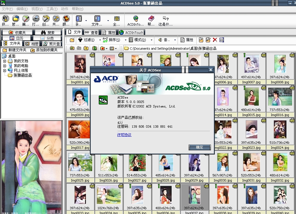 ACDsee V5.0.jpg