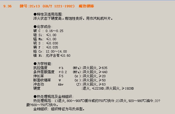 2Cr13.jpg