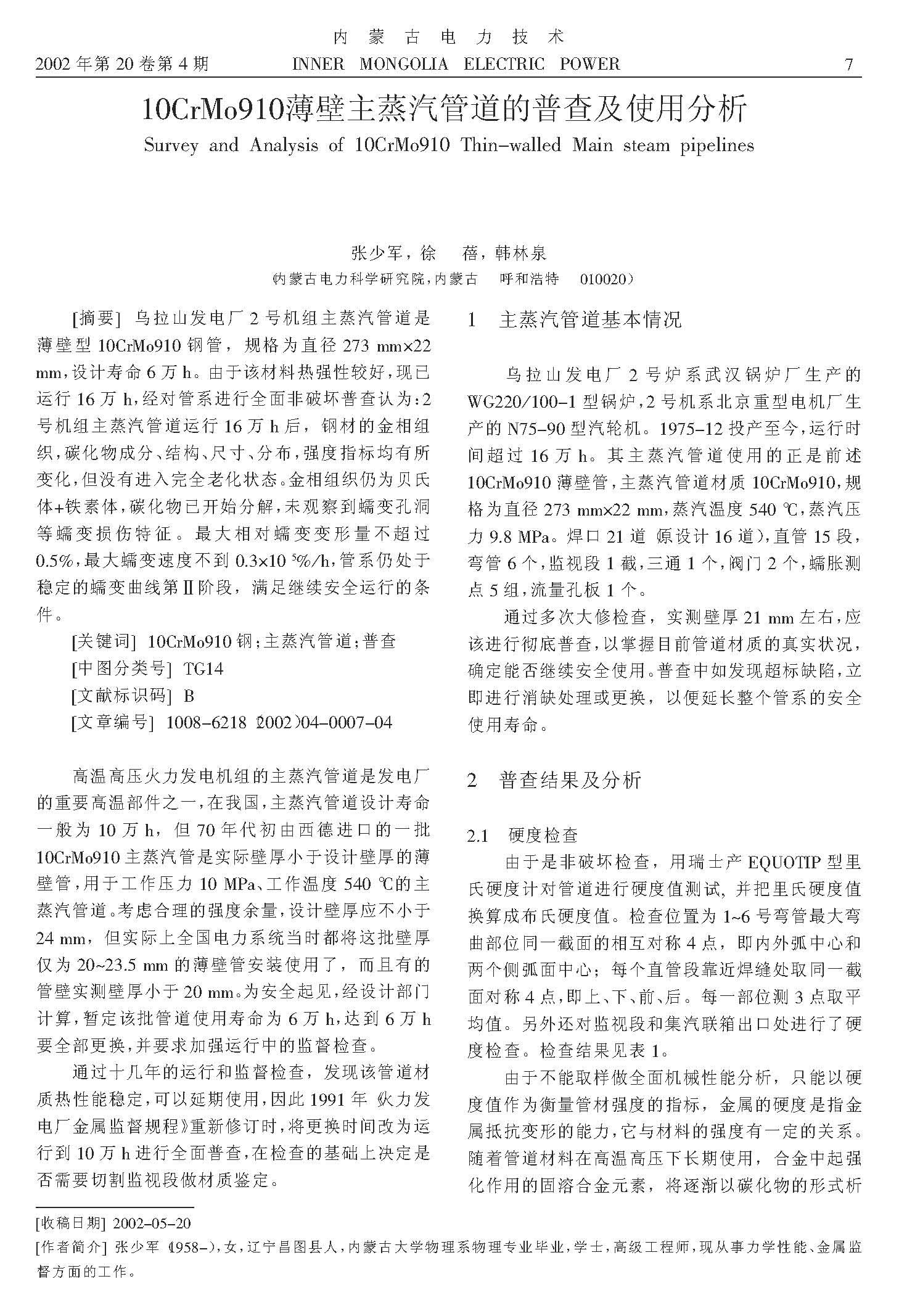 ڿף10CrMo910ܵղ鼰ʹ÷.jpg