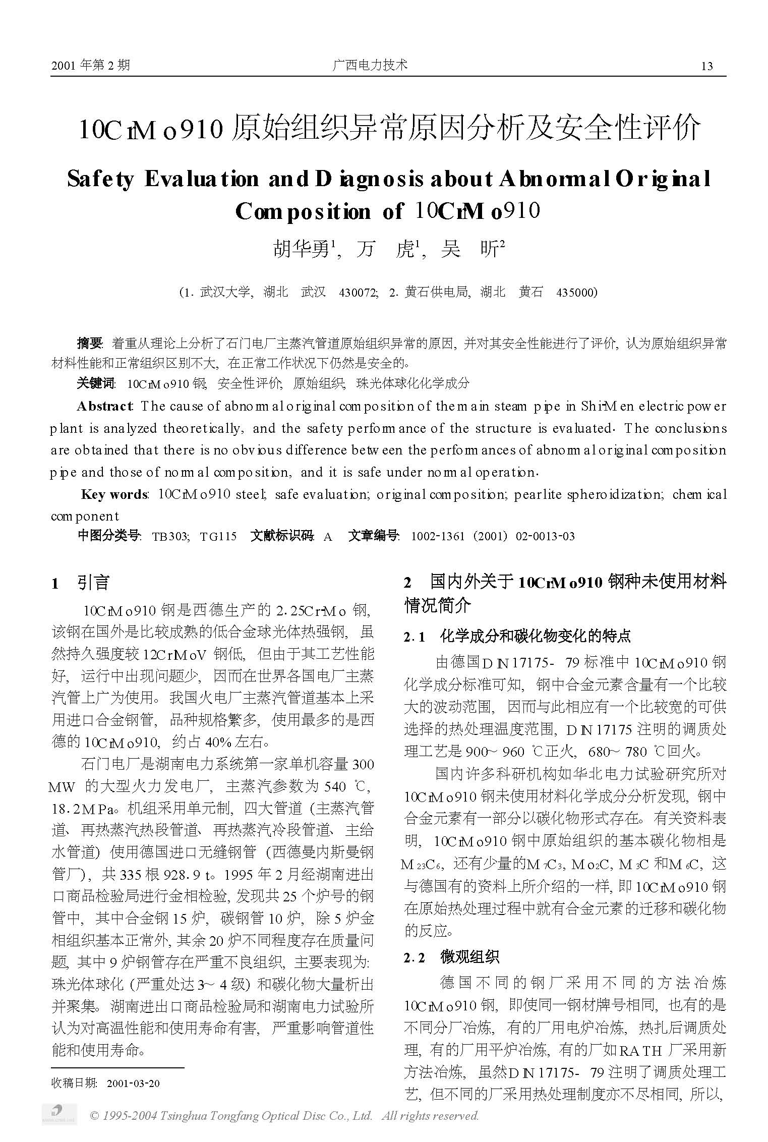 ڿף10CrMo910ԭʼ֯쳣ԭȫ.jpg