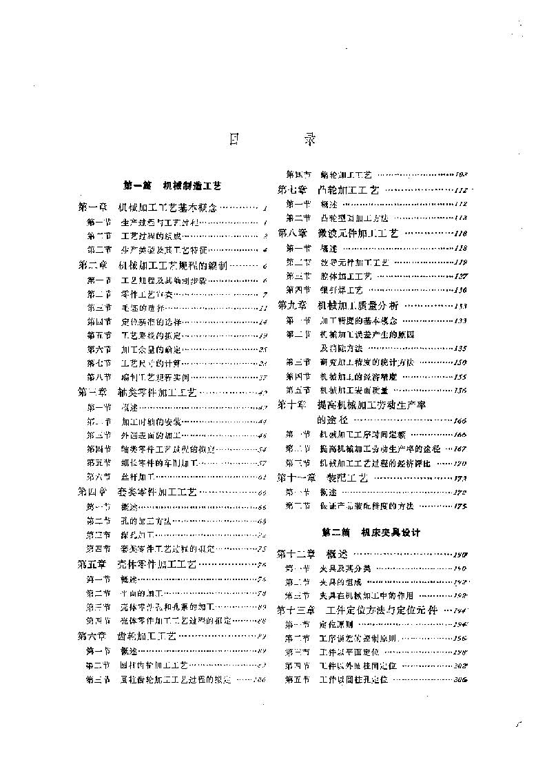 ҳ����ȡ�ԣ� ���ӹ�ҵ��е�ӹ�����ѧ-2_ҳ��_1.jpg