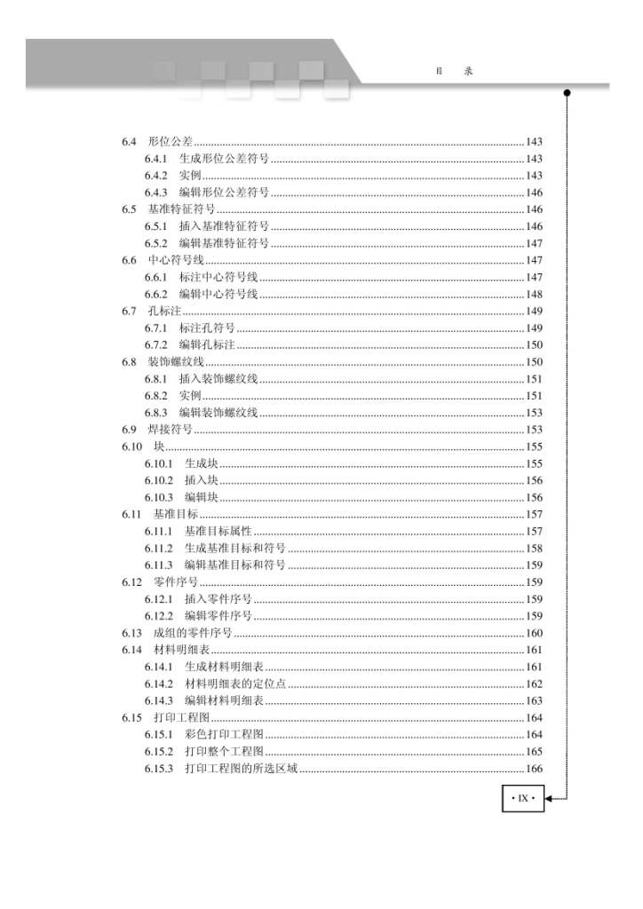 ҳ����ȡ�ԣ� solidworksװ�����άͼ_ҳ��_5.jpg