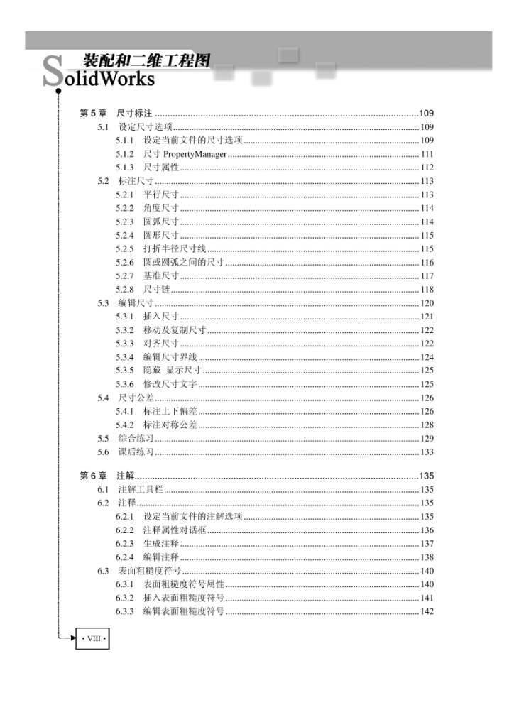 ҳ����ȡ�ԣ� solidworksװ�����άͼ_ҳ��_4.jpg