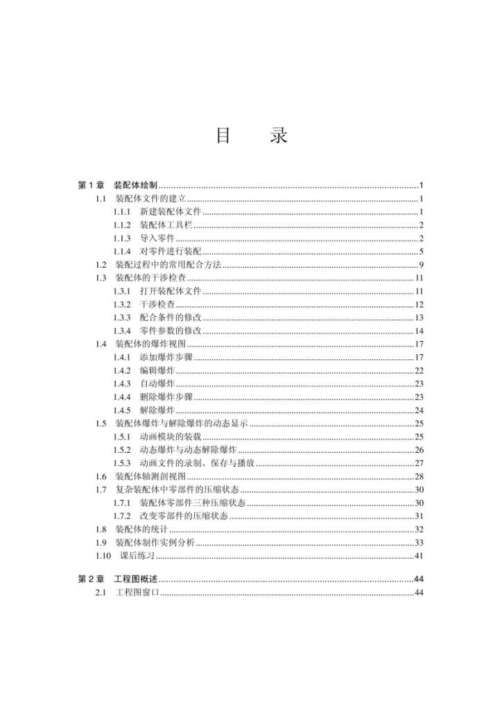 ҳ����ȡ�ԣ� solidworksװ�����άͼ_ҳ��_1.jpg