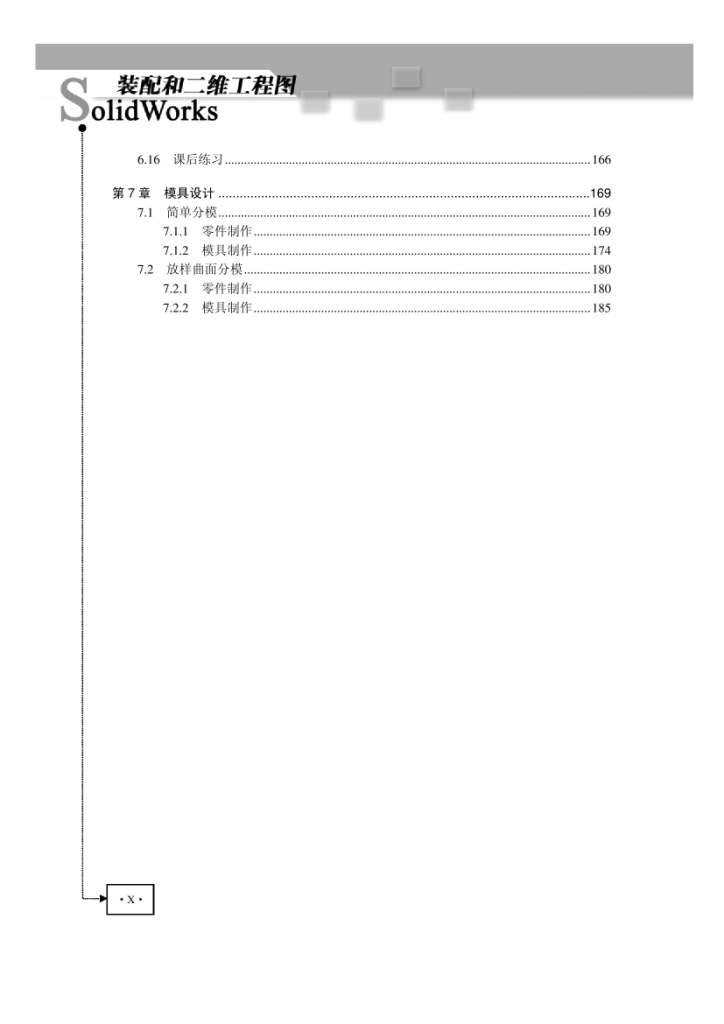 ҳ����ȡ�ԣ� solidworksװ�����άͼ_ҳ��_6.jpg