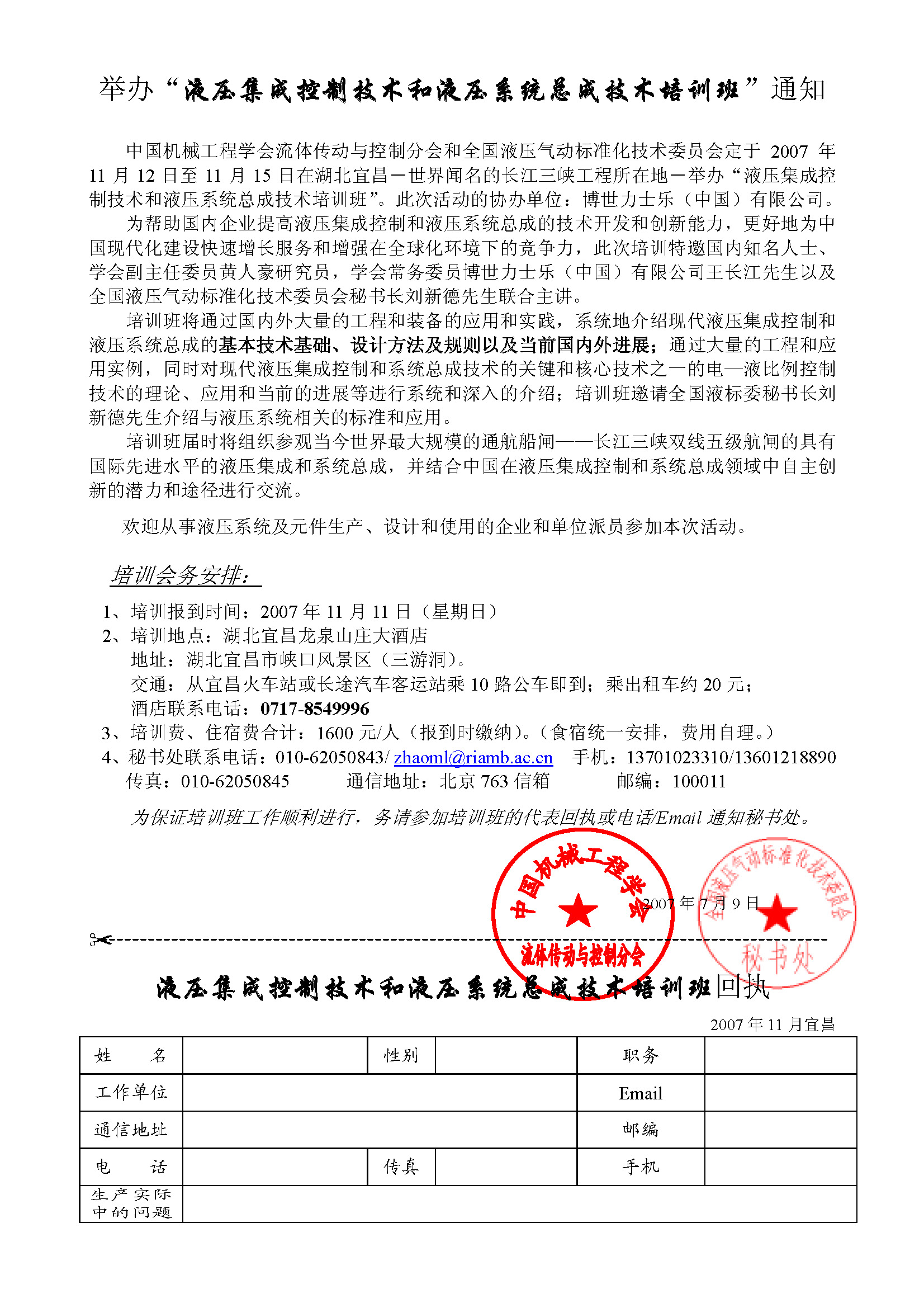 ��ʿ��11����ѵ����֪ͨ.jpg