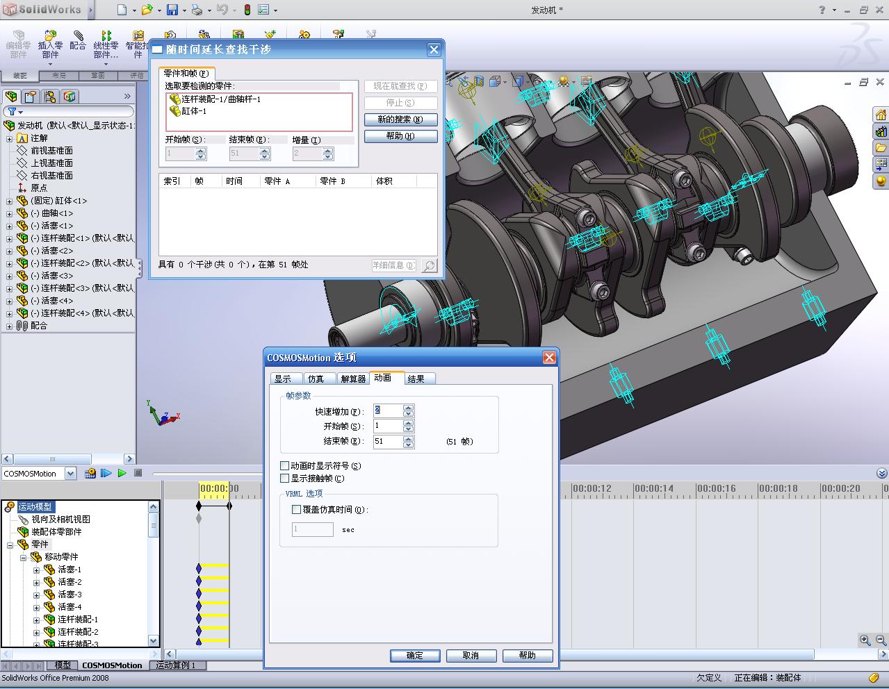 COSMOSMotion2008sp0.0