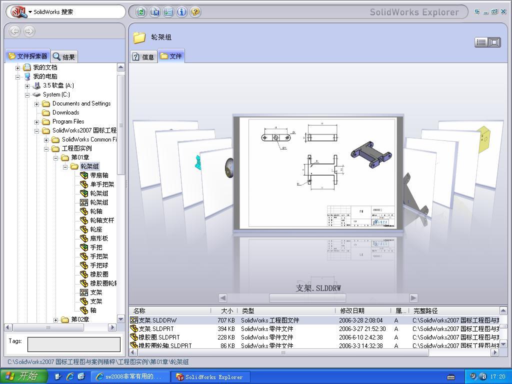 SolidWorks Explorer.JPG