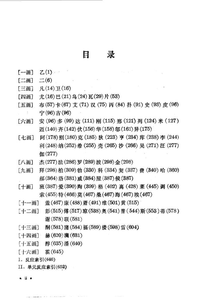 ҳ����ȡ�ԣ� ��Ҫ�л���ѧ��Ӧ(�ڶ���)_ҳ��_1.jpg