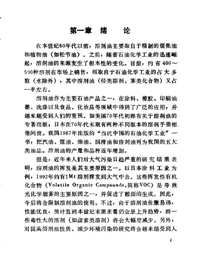 ʯ�Ͳ�ƷӦ��֪ʶ���� �ܼ���5.jpg