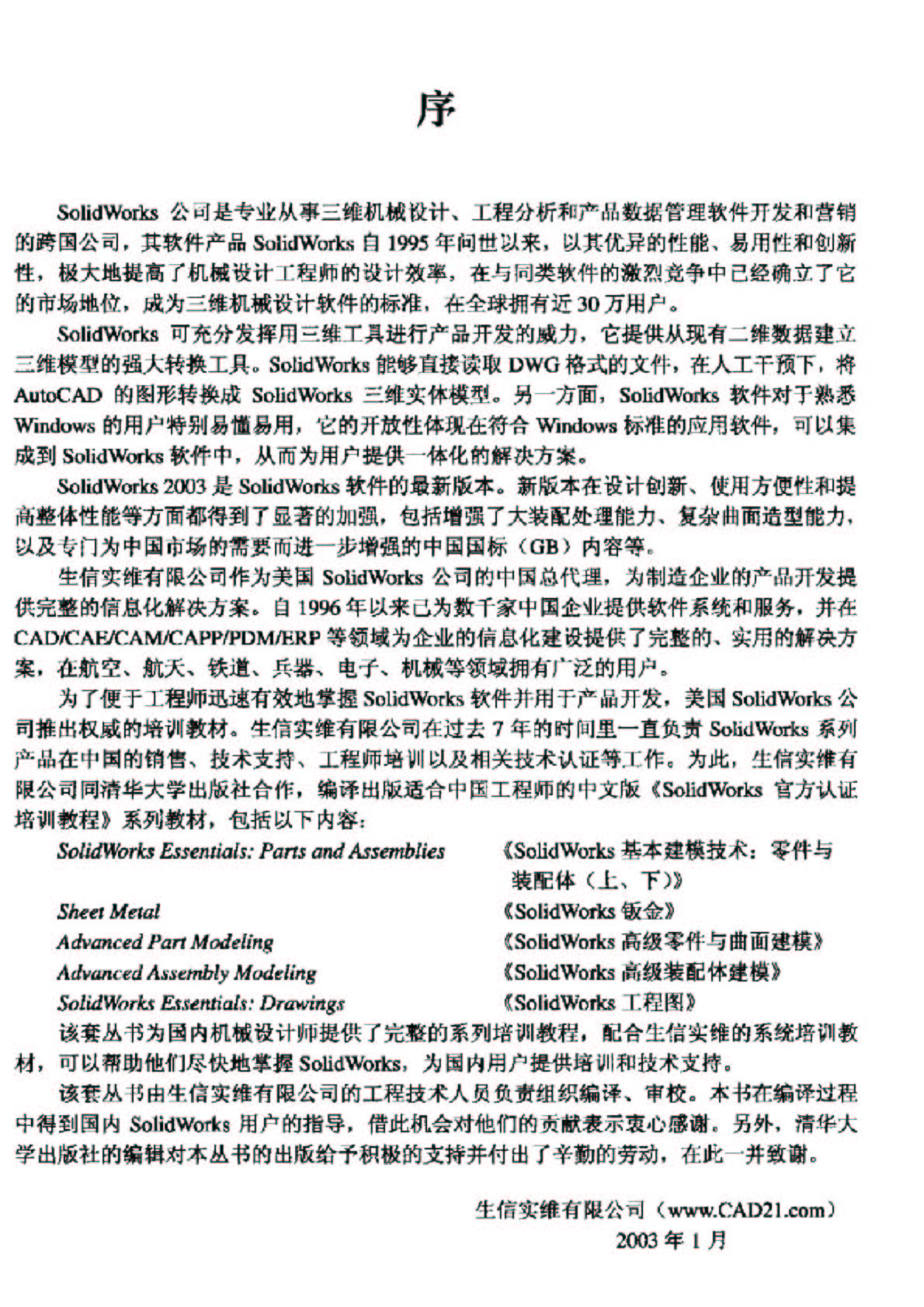 Solidworks �ٷ����^��Ӗ�̳�-�ӽ�_003_0001.jpg