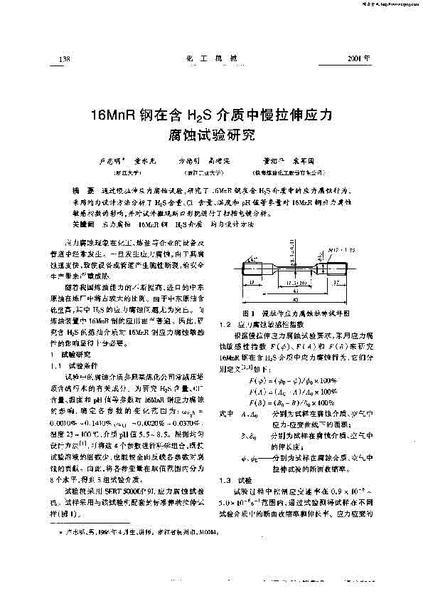 16MnRںH2SӦʴо[1]_ҳ_1.jpg