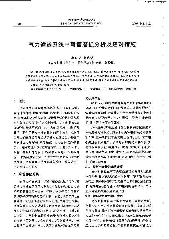 ��������ϵͳ�����ĥ�������Ӧ�Դ�ʩ.pdf