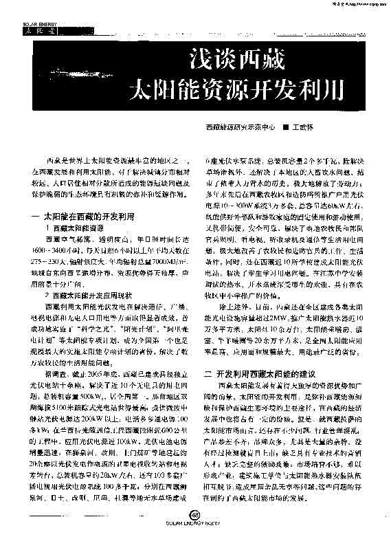 ҳ����ȡ�ԣ� ǳ̸����̫������Դ��������.jpg