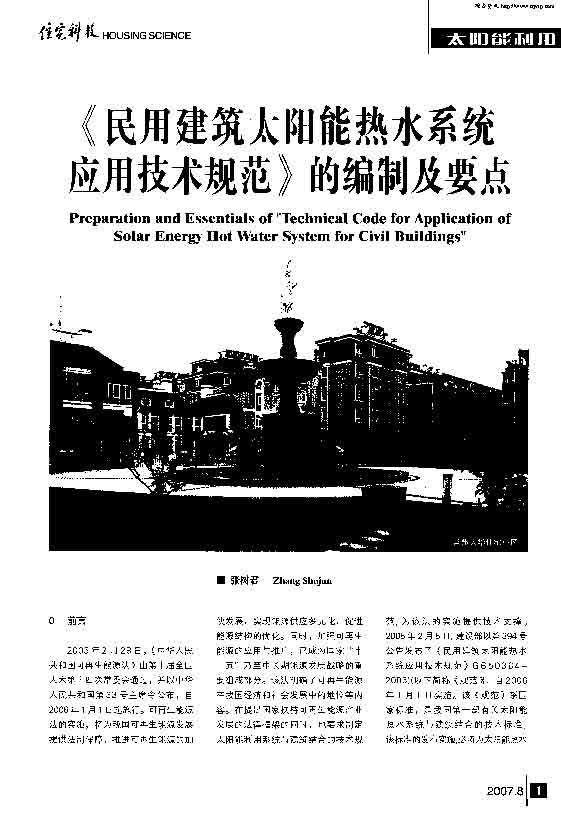 ҳ����ȡ�ԣ� �����ý���̫������ˮϵͳ���ü����淶���ı��Ƽ�Ҫ��.jpg