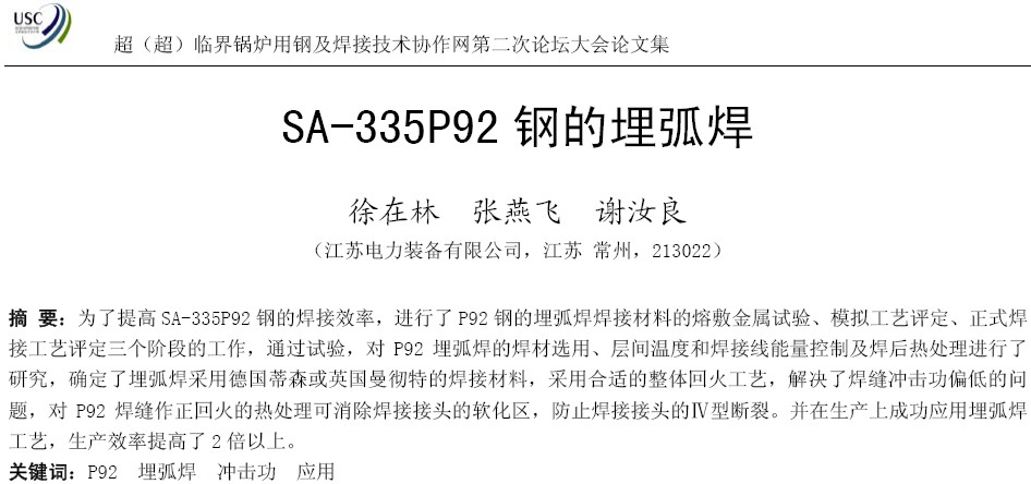 SA-335P92 �ֵ��񻡺�.jpg