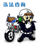 jg_jingcha.gif
