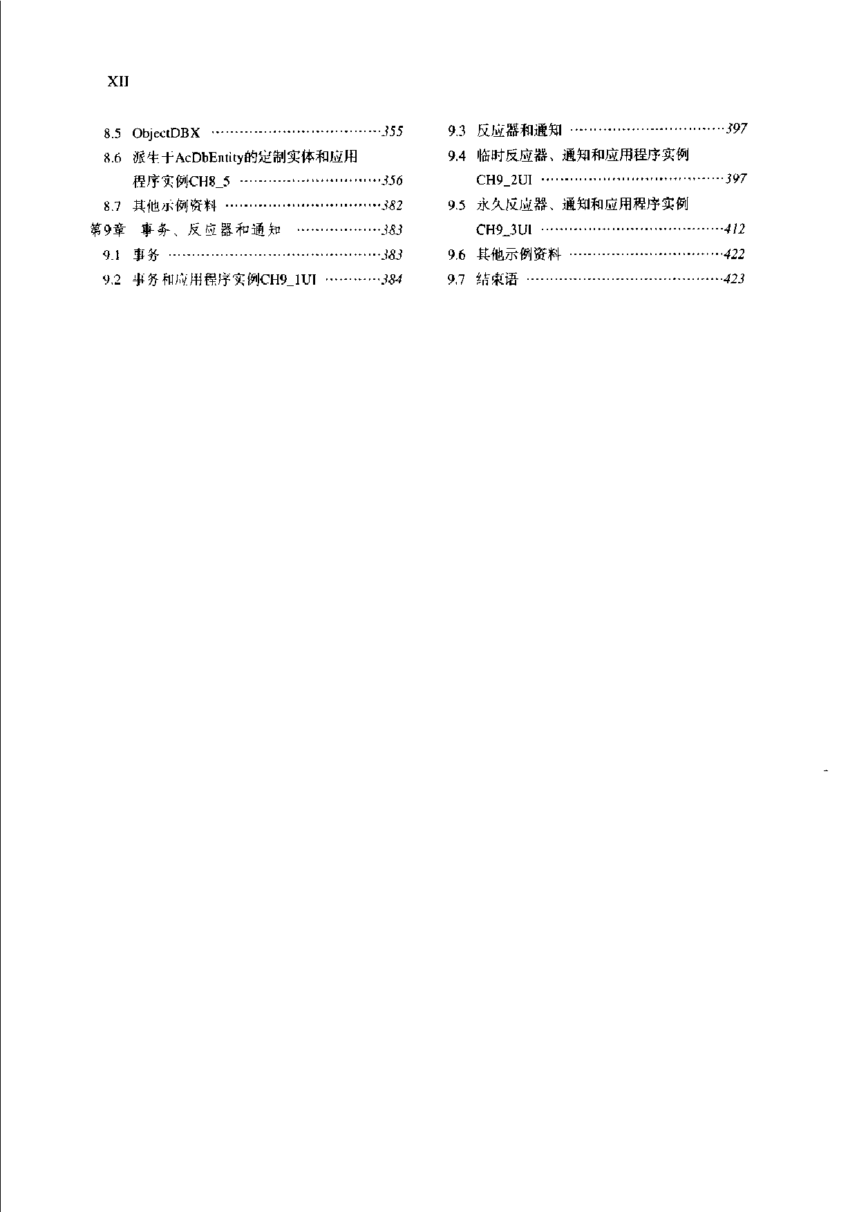 AutoCAD2000 ObjectARX���ָ��-13.gif