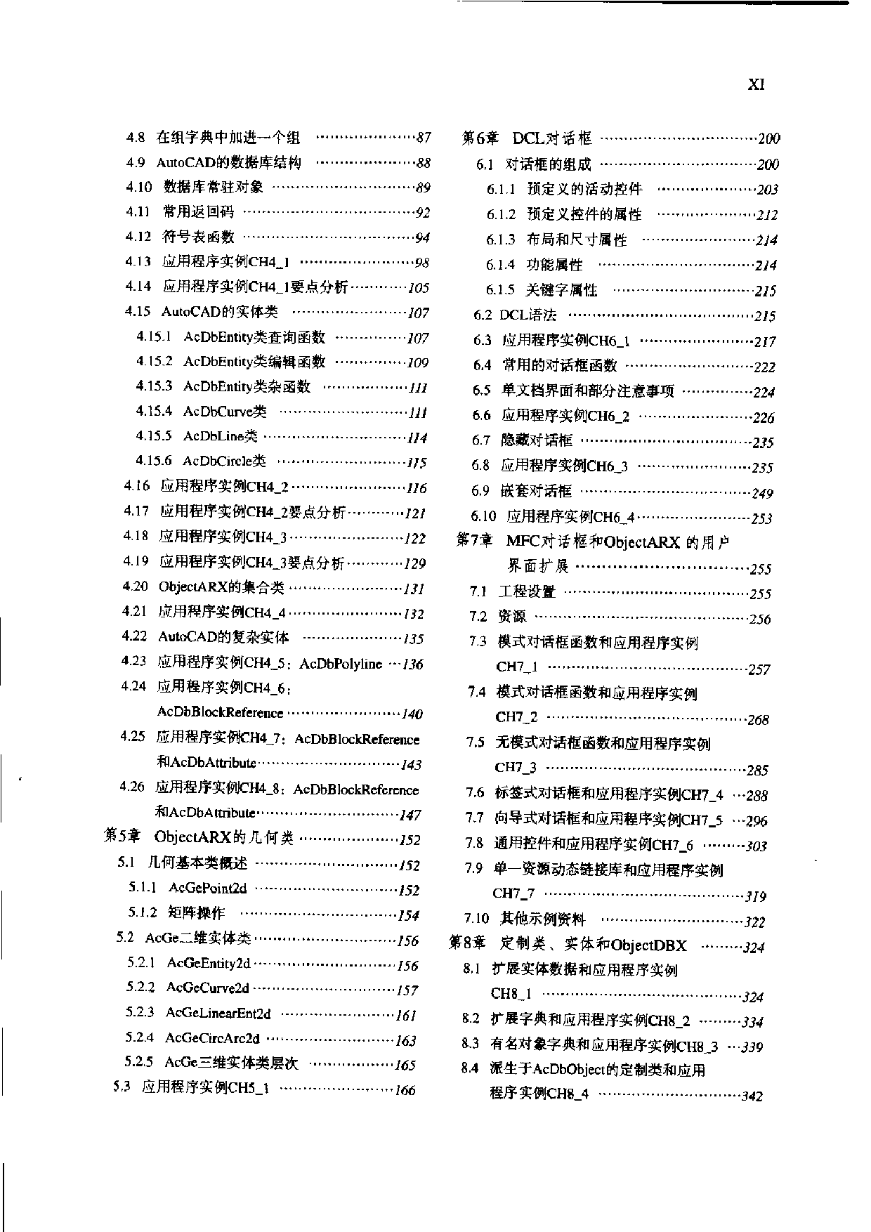 AutoCAD2000 ObjectARX���ָ��-12.gif